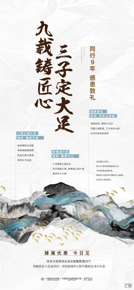 源文件下载【九年同行 地产 价值 系列稿 山 优】编号：95640001272573749