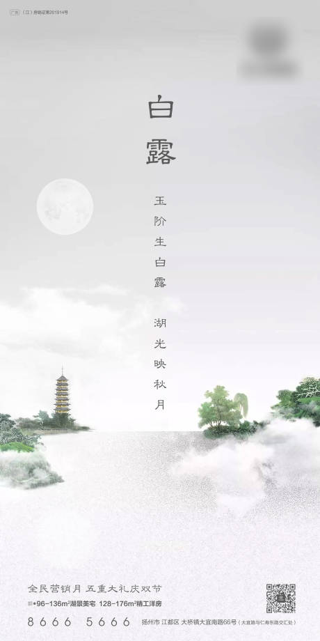 源文件下载【地产白露节气海报】编号：98130001336373500