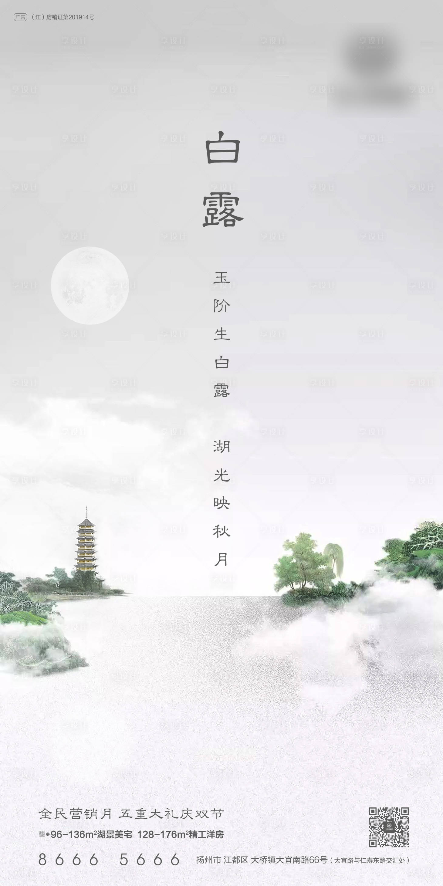 源文件下載【享設計】搜索編號：98130001336373500【地產白露節氣海報】