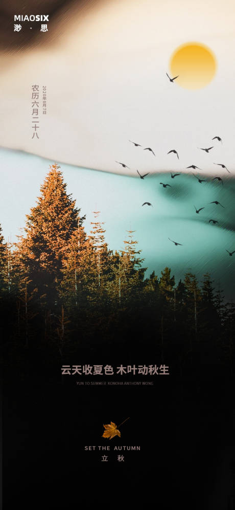 源文件下载【立秋节气移动端海报】编号：44150001439687981