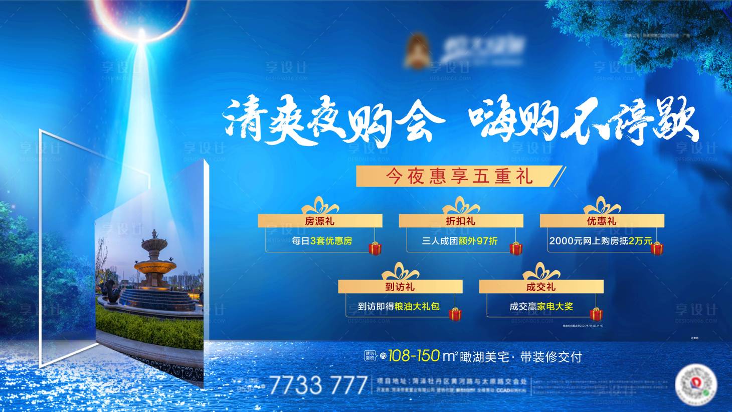 源文件下載【享設計】搜索編號：28580001479399865【地產五重禮展板】