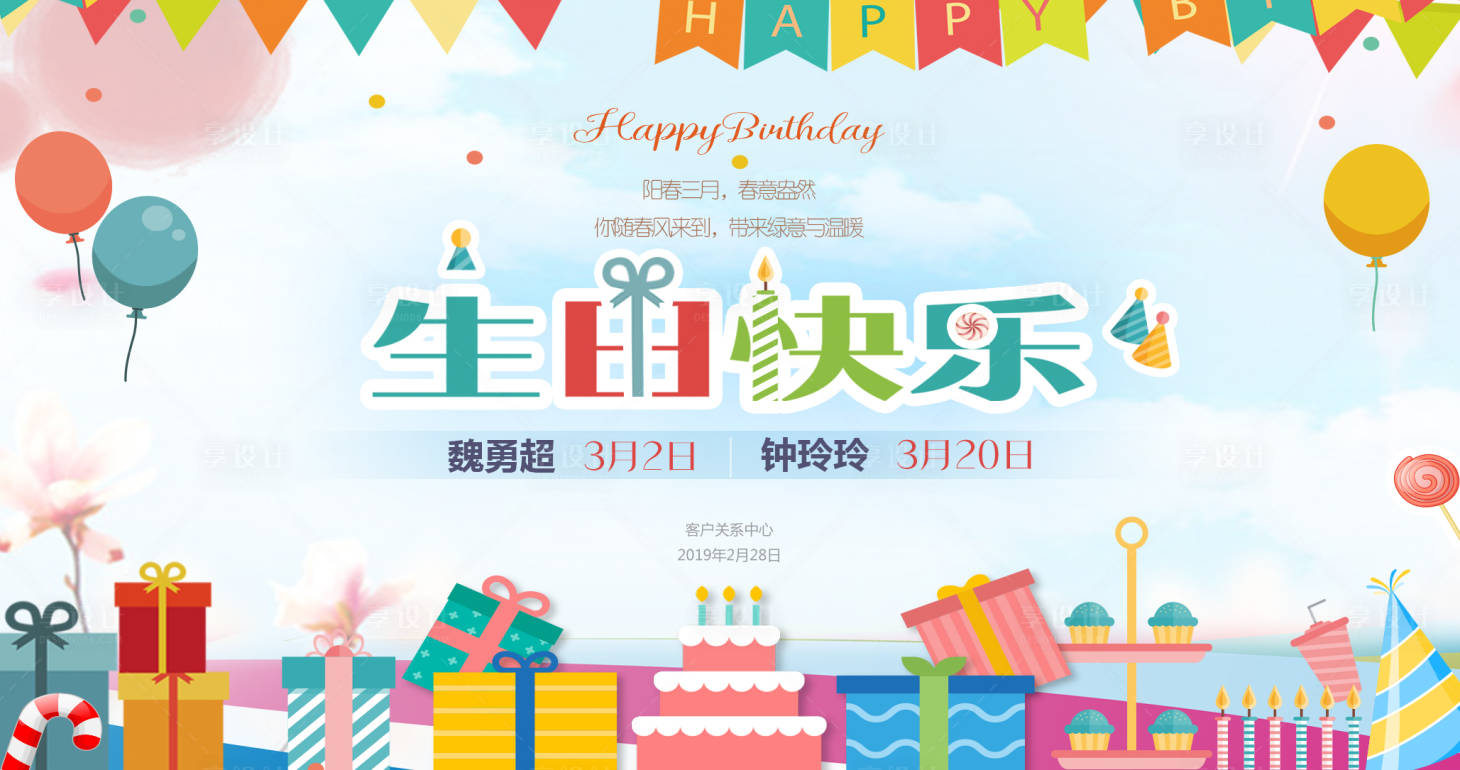 源文件下载【生日快乐海报】编号：69050001470809690