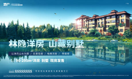 源文件下载【地产水岸洋房海报广告展板】编号：37590001392334711