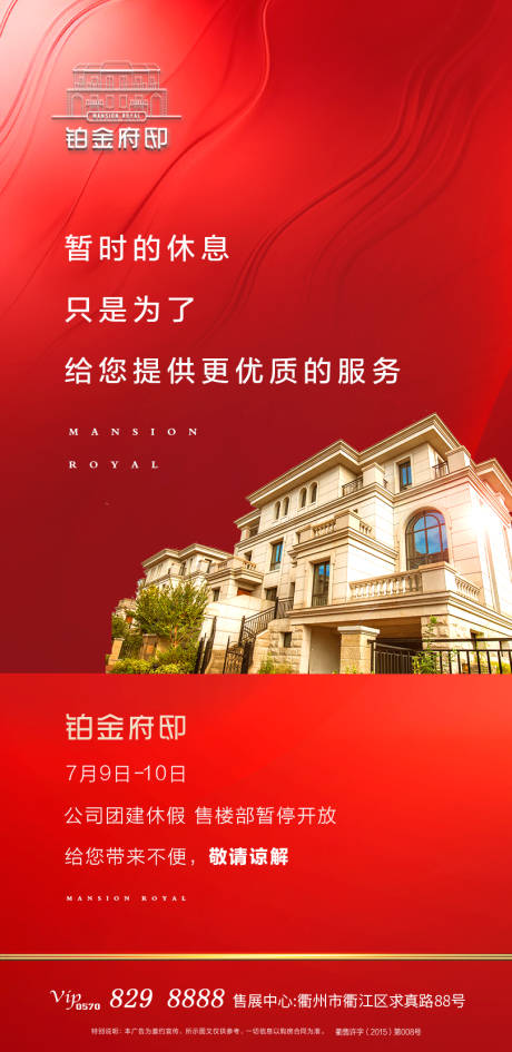 源文件下載【地產(chǎn)加推海報】編號：87710001527114953