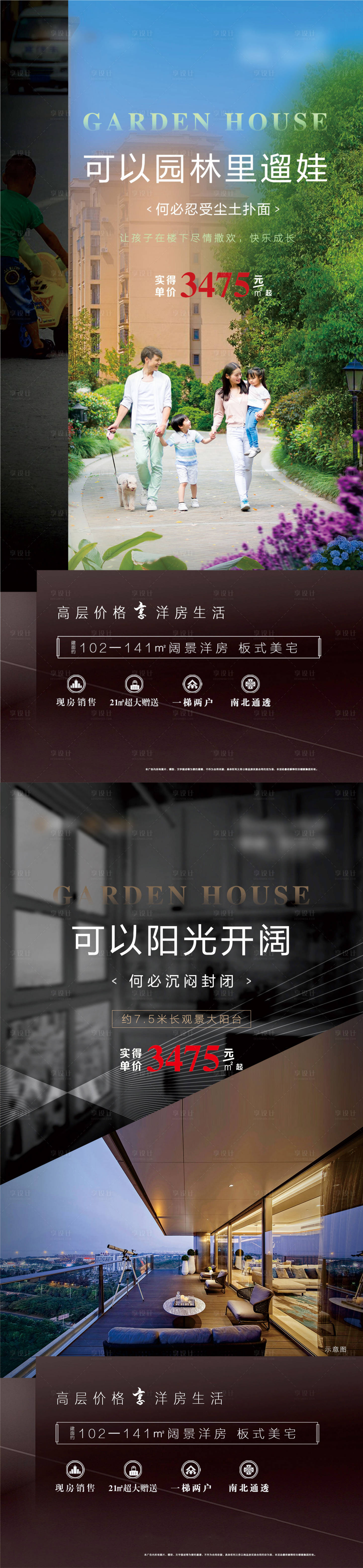 源文件下載【享設(shè)計】搜索編號：11810001468612315【房地產(chǎn)價值點系列海報】