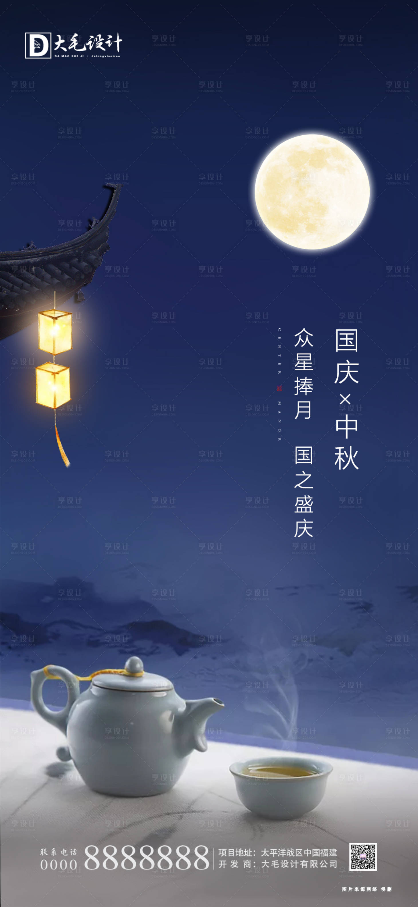 源文件下载【中秋国庆海报】编号：33600001364351086