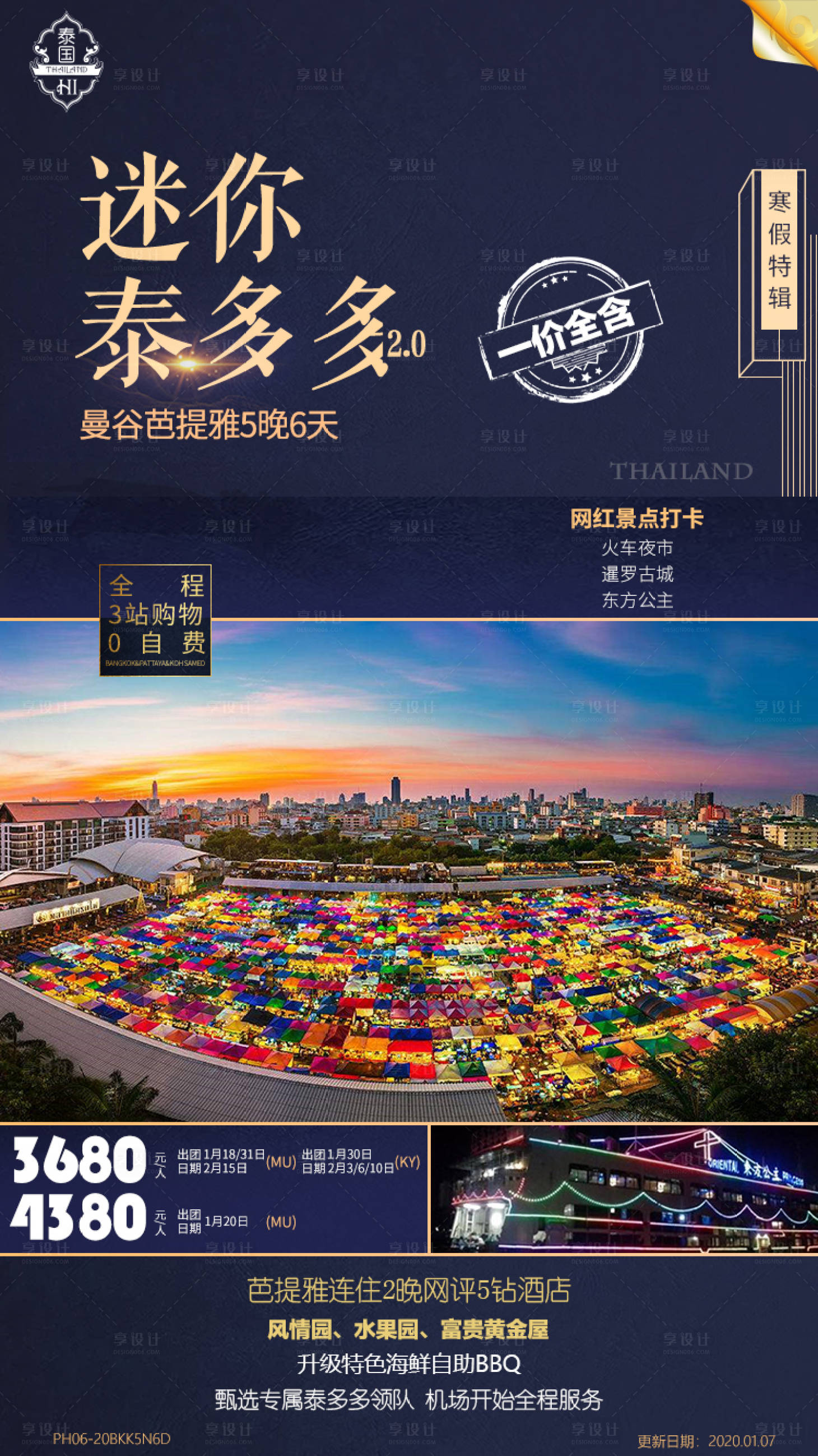 源文件下载【泰国蓝金旅游海报】编号：11470001387008682