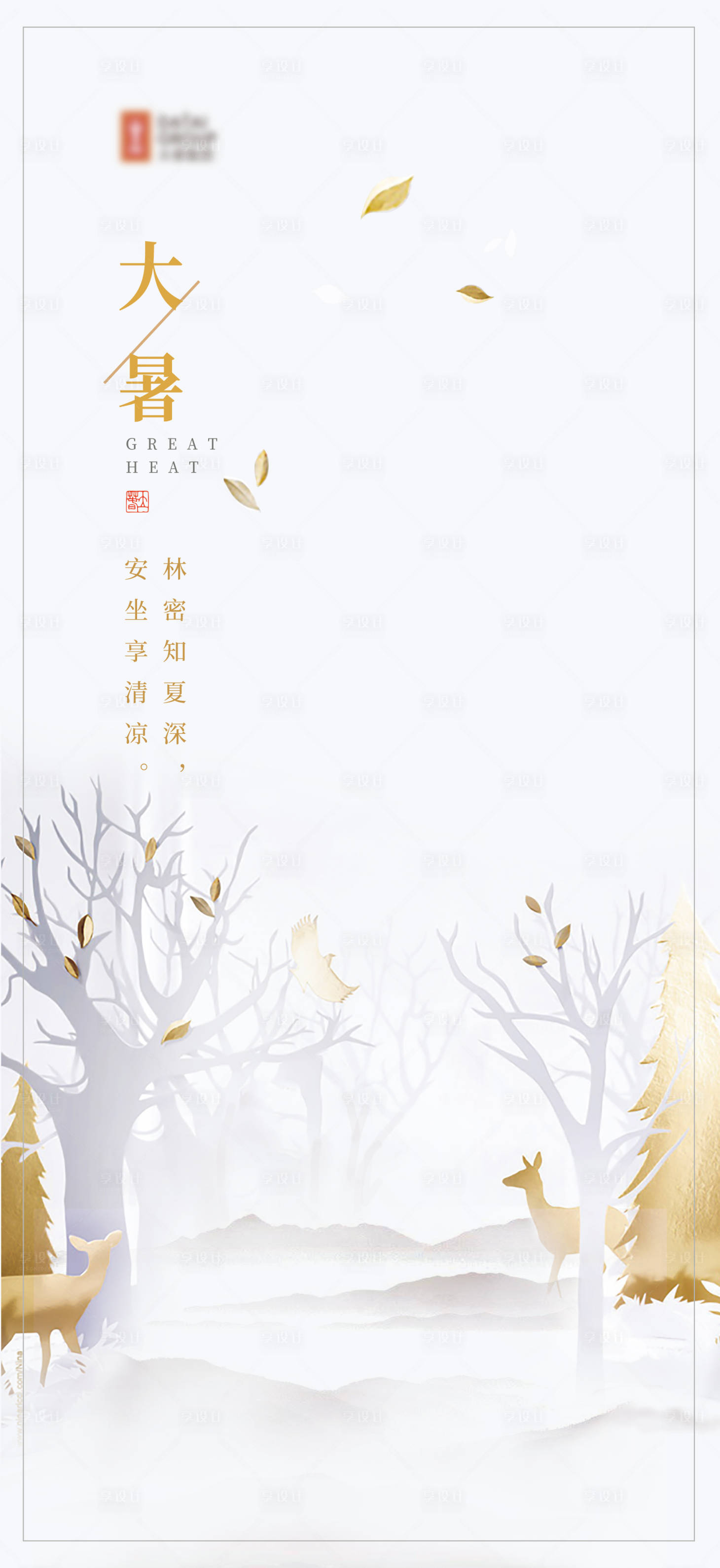 源文件下载【大暑节气移动端海报】编号：31010001446085922