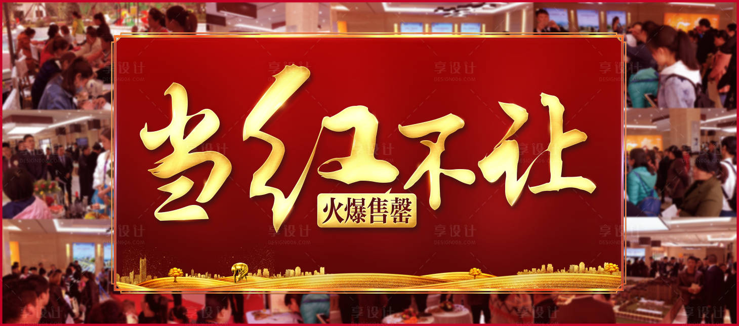源文件下载【房地产红金人气热销海报】编号：20760001448743892