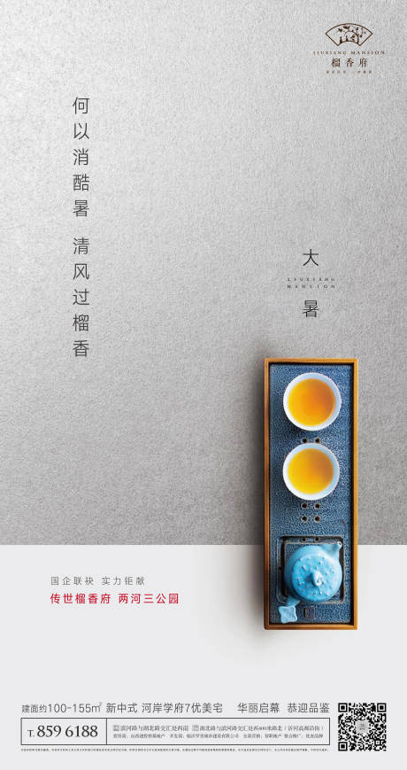 源文件下载【二十四节气大暑】编号：18110001446323779