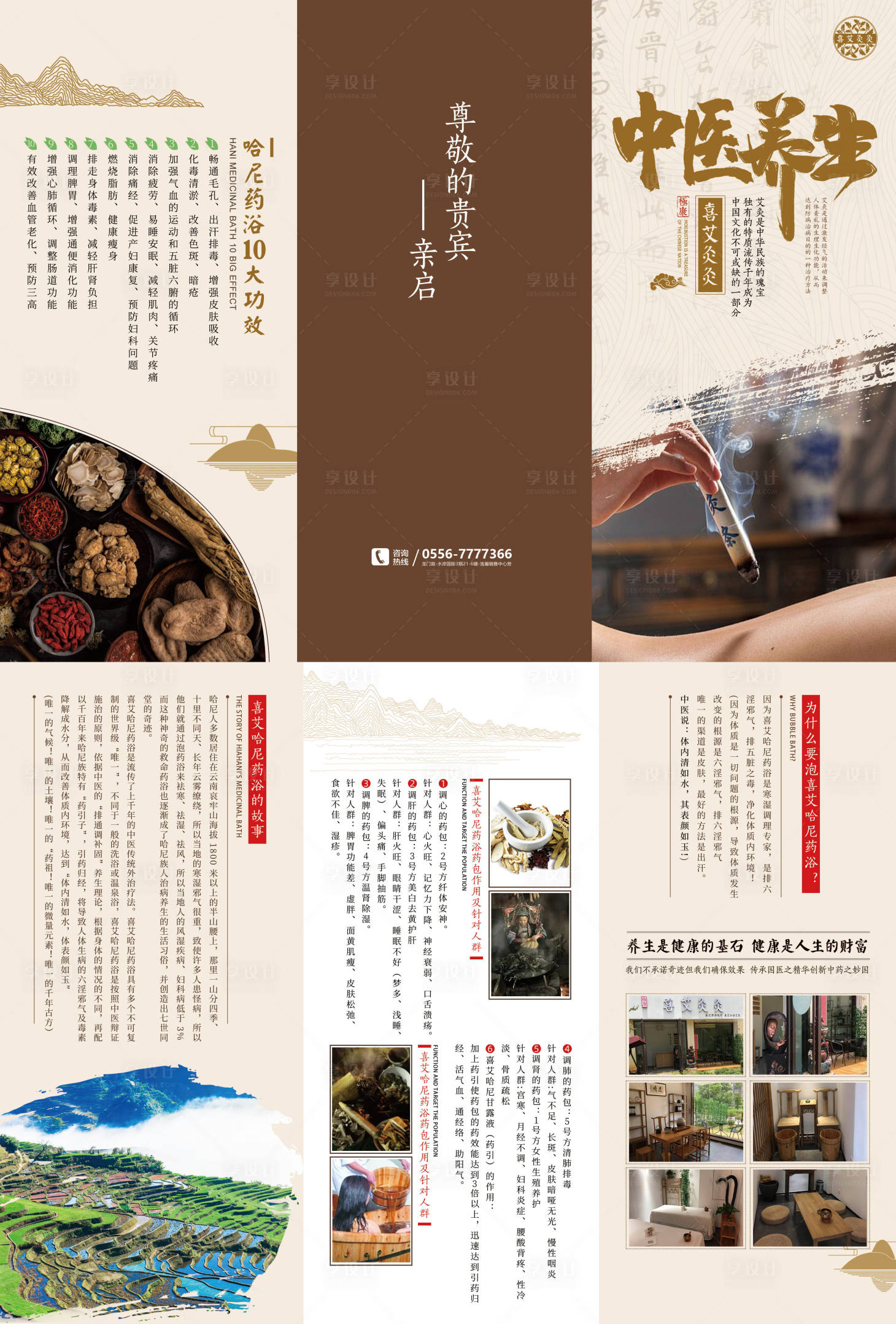 源文件下載【享設計】搜索編號：63550001431485526【中醫養生館三折頁】