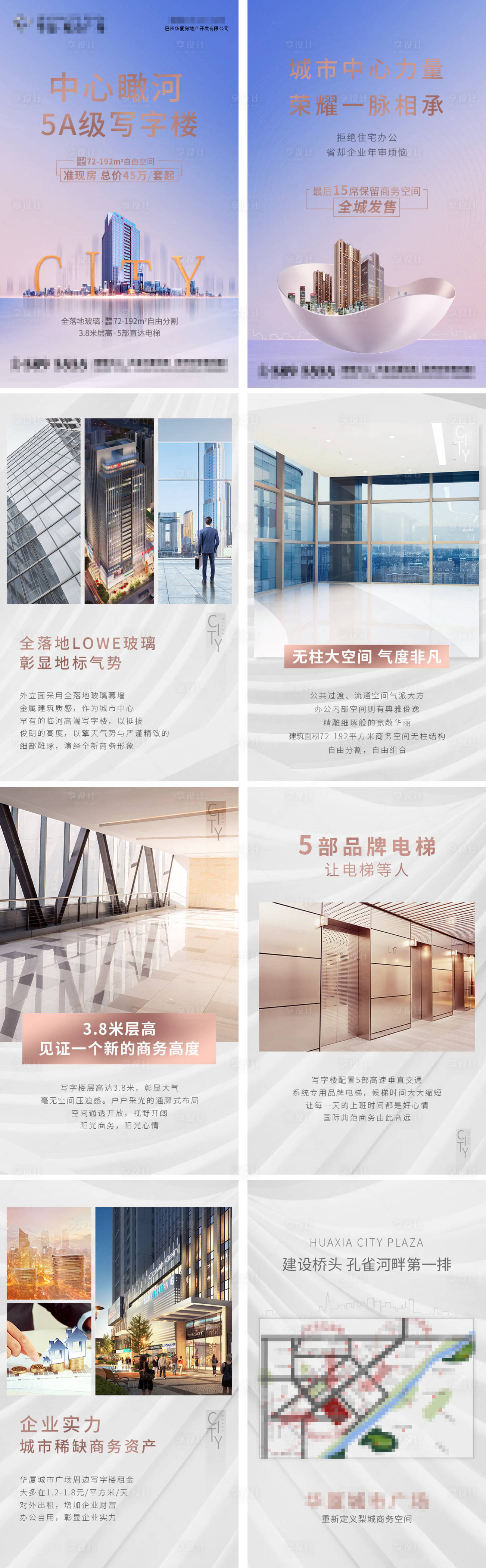 源文件下载【享设计】搜索编号：75040001458955766【商务写字楼价值点h5】