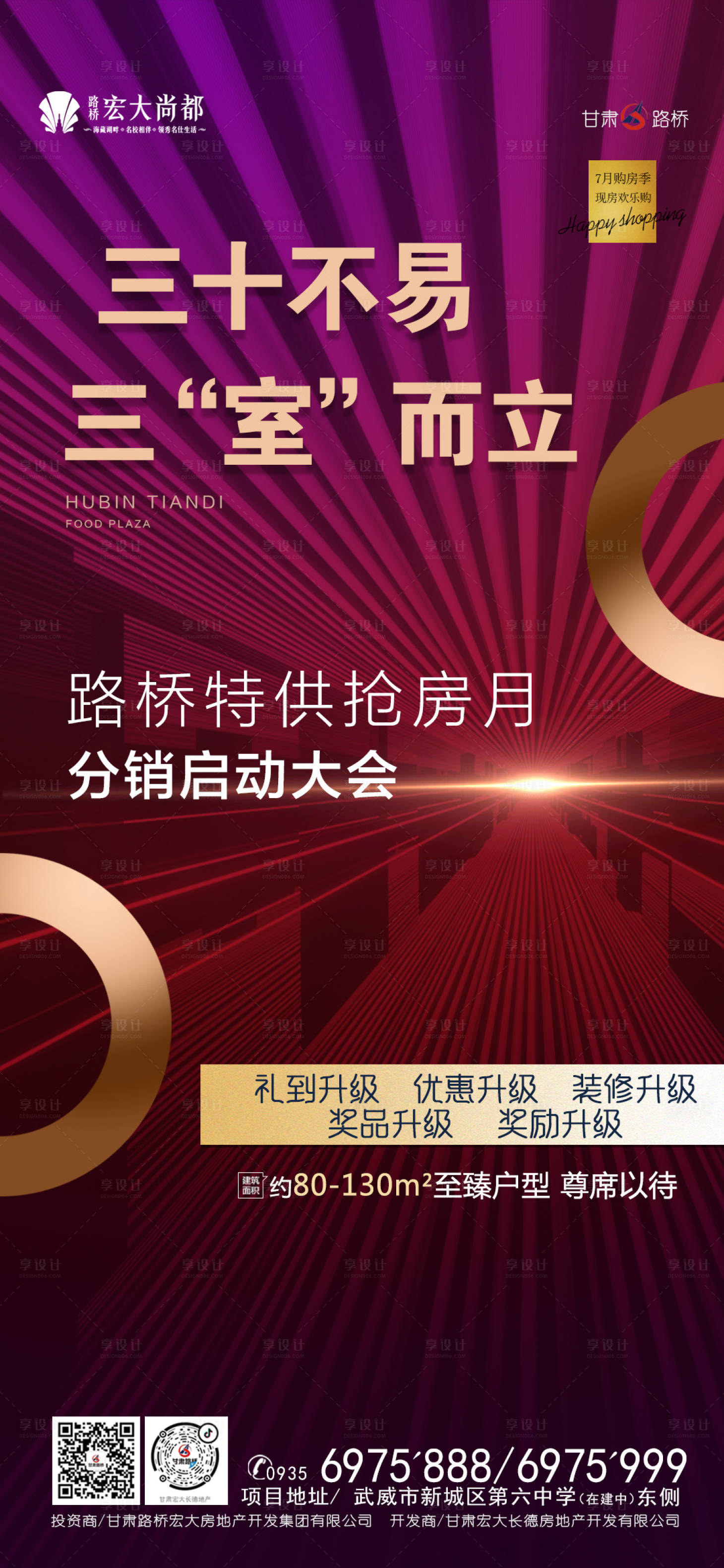 源文件下載【享設計】搜索編號：22700001374253347【地產搶房月促銷宣傳海報】