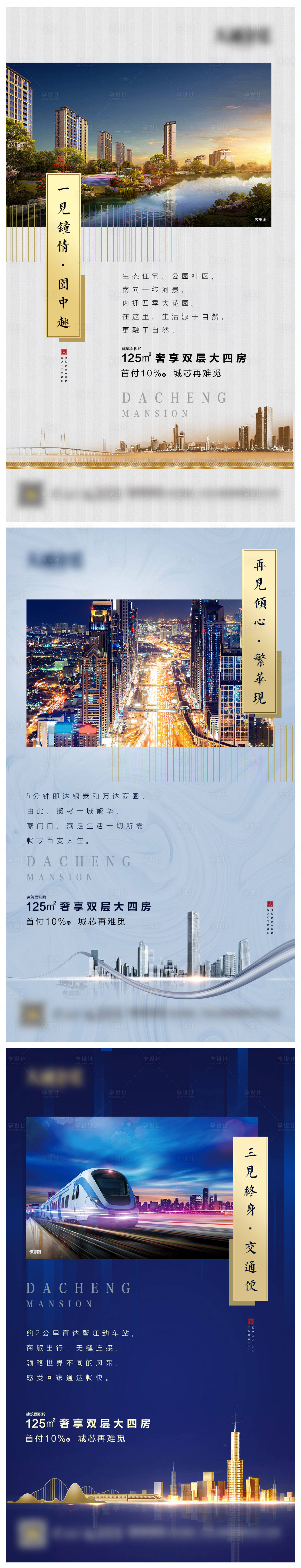源文件下载【地产价值微信系列海报】编号：45570001335017245
