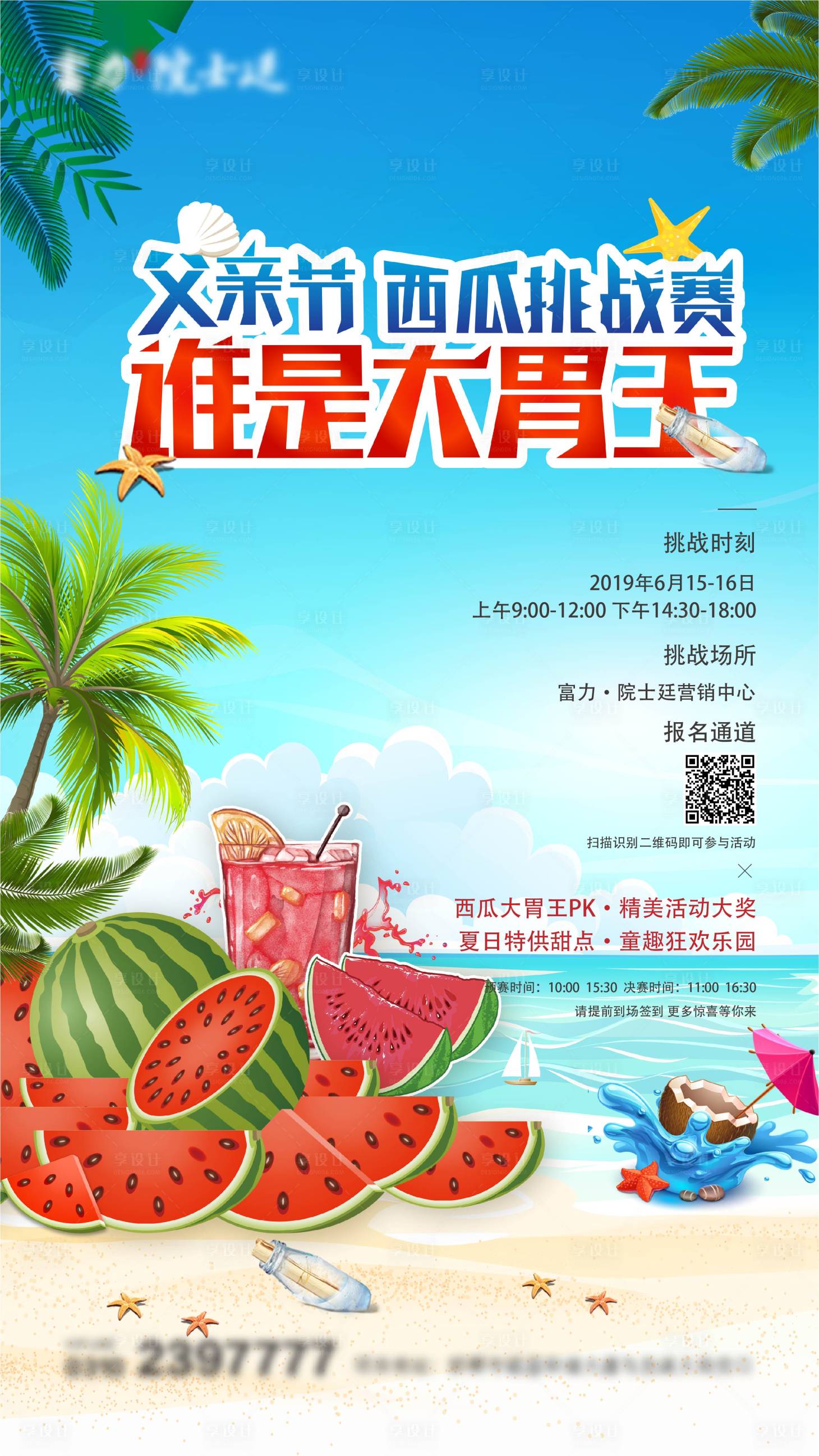 源文件下载【地产西瓜大胃王海报】编号：79890001475457791