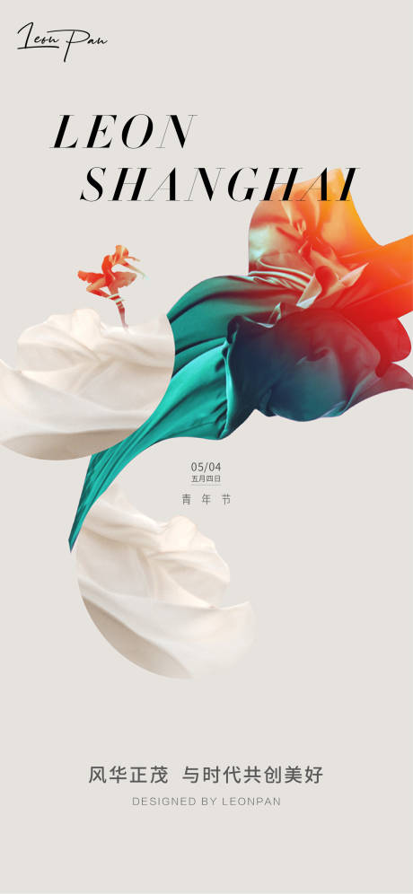 源文件下載【享設計】搜索編號：26020001329777186【54青年節刷屏稿海報】