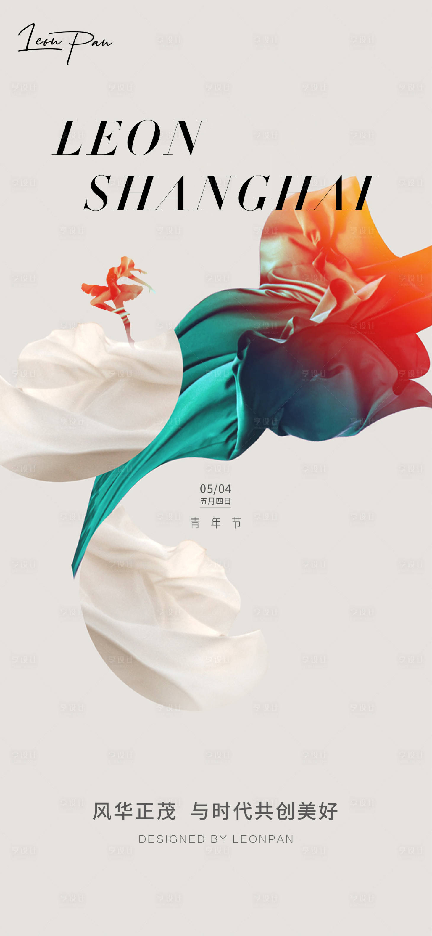 源文件下載【享設計】搜索編號：26020001329777186【54青年節刷屏稿海報】