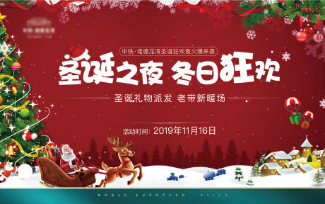 源文件下載【房地產圣誕節主畫面活動展板】編號：18340001427913912