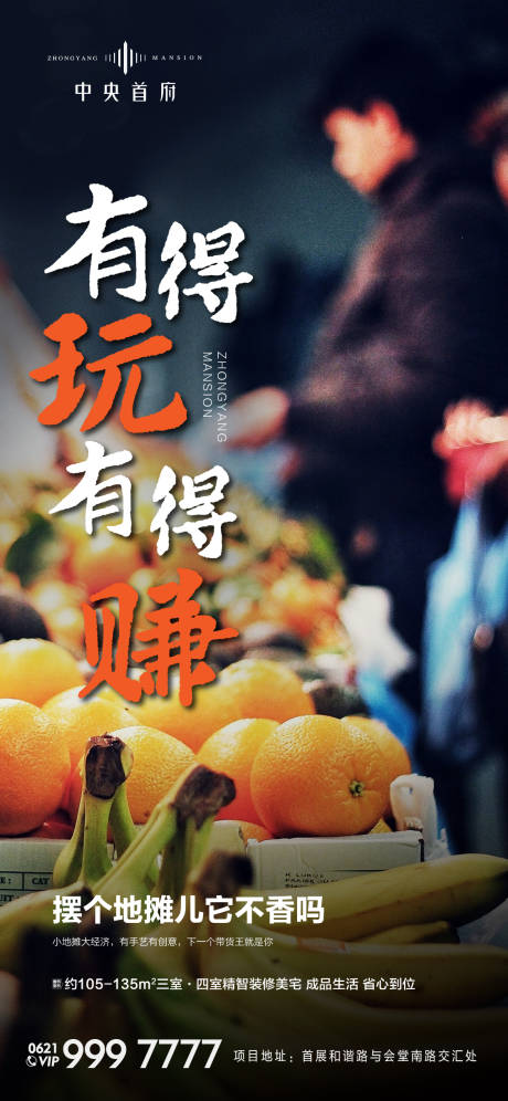 源文件下载【地摊经济海报】编号：98100001378086692