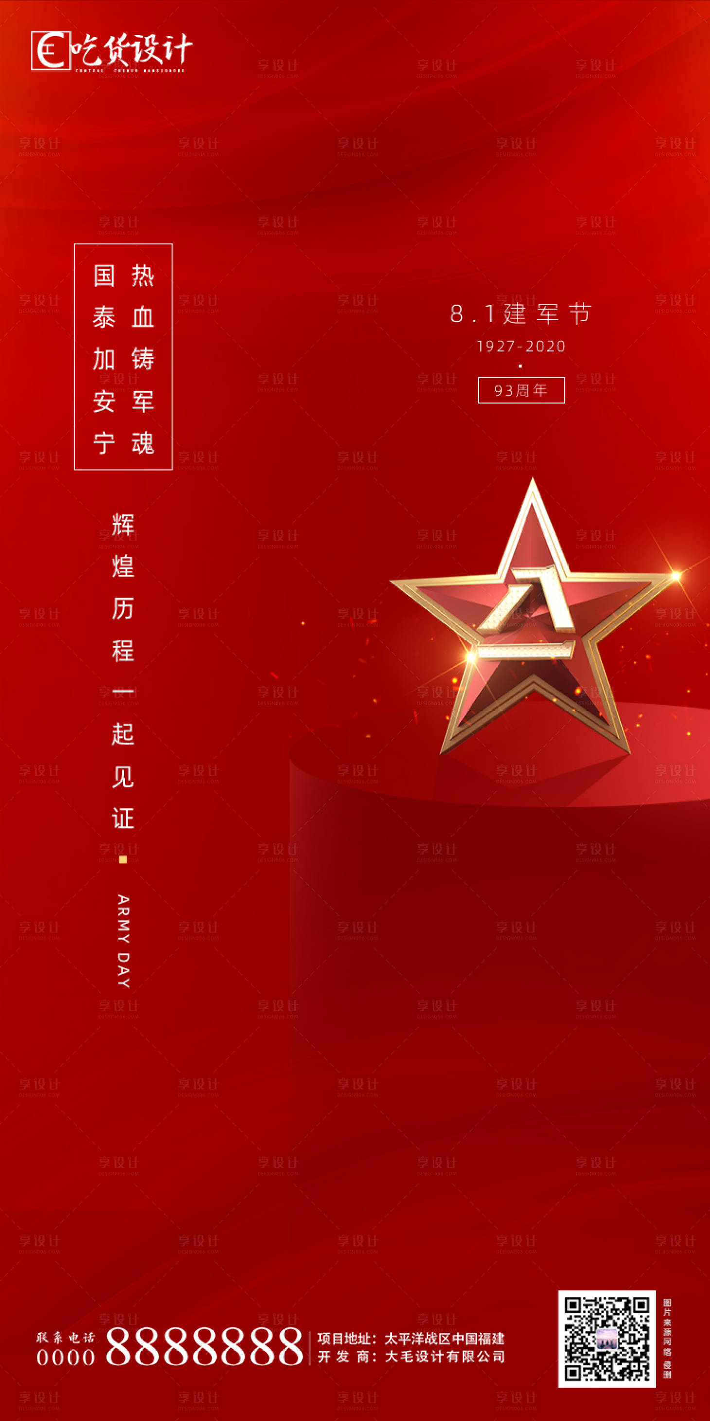 源文件下载【建军节】编号：16870001463022712