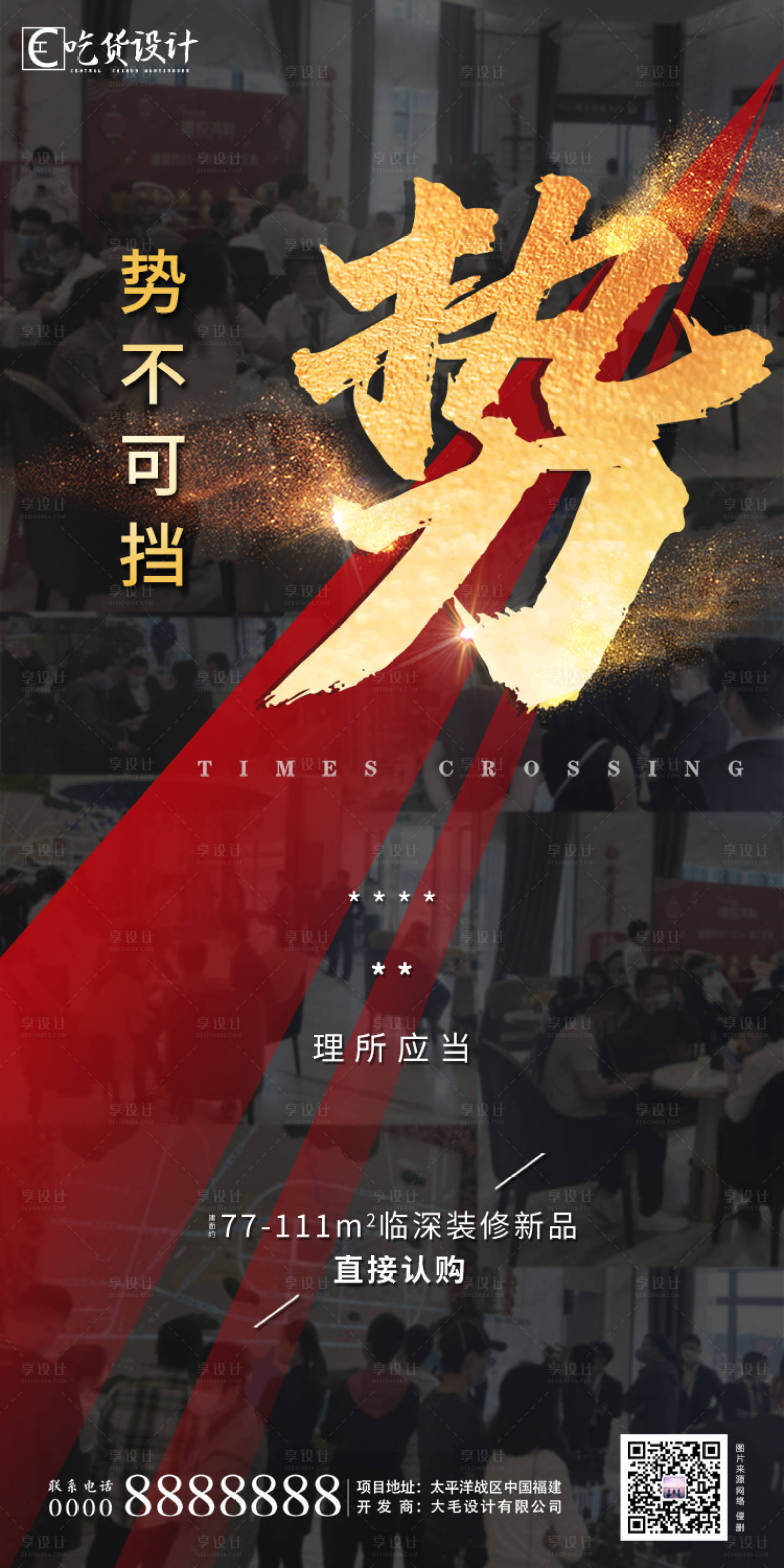 源文件下载【地产热销海报】编号：79840001480685102