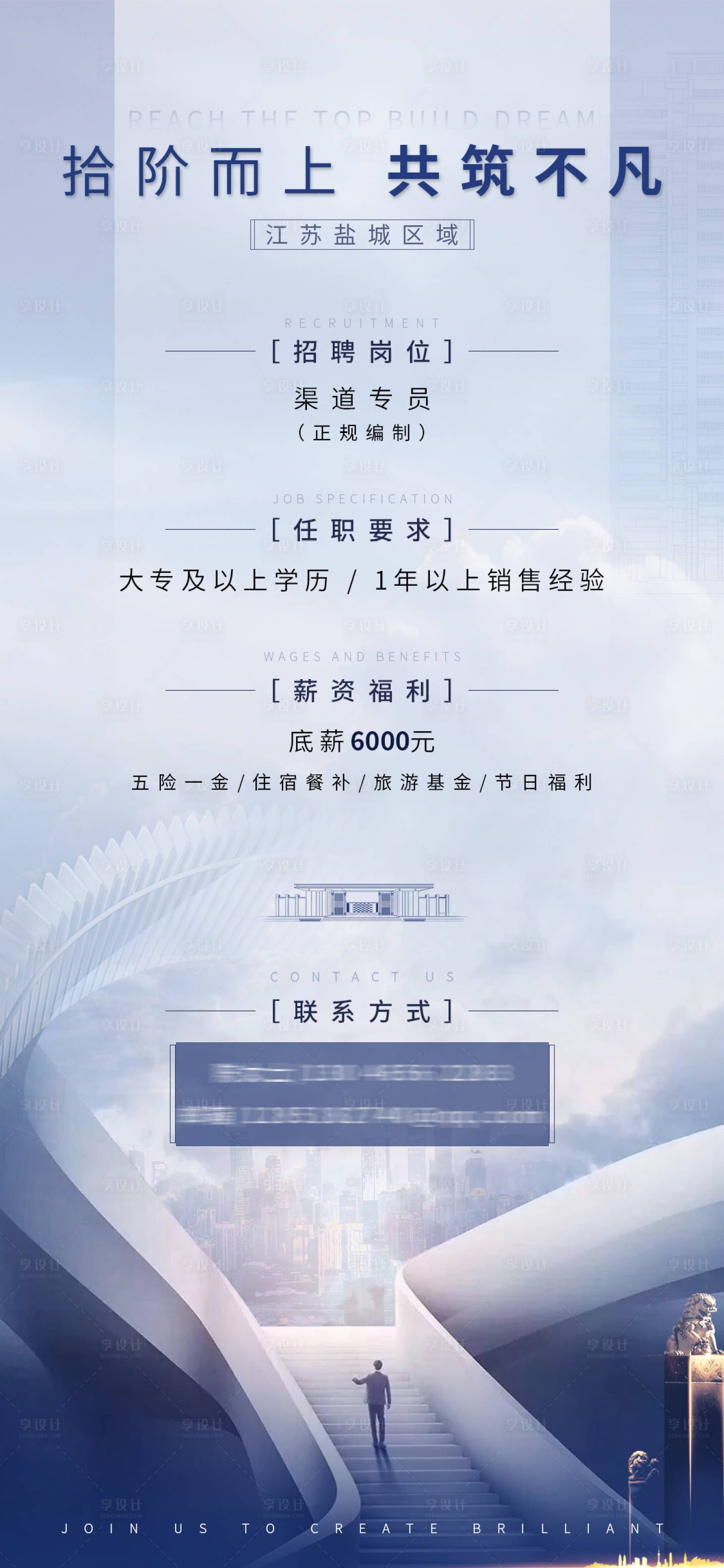源文件下载【招聘海报】编号：33650001332994358