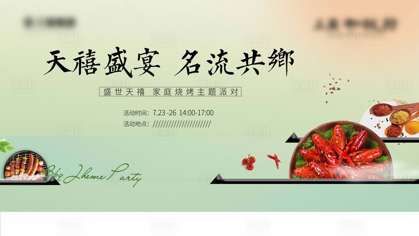 源文件下载【享设计】搜索编号：71580001474245518【地产烧烤龙虾节活动展板】