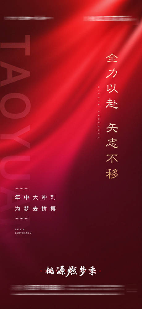 源文件下载【地产红金年终冲刺微信稿】编号：41040001349019074