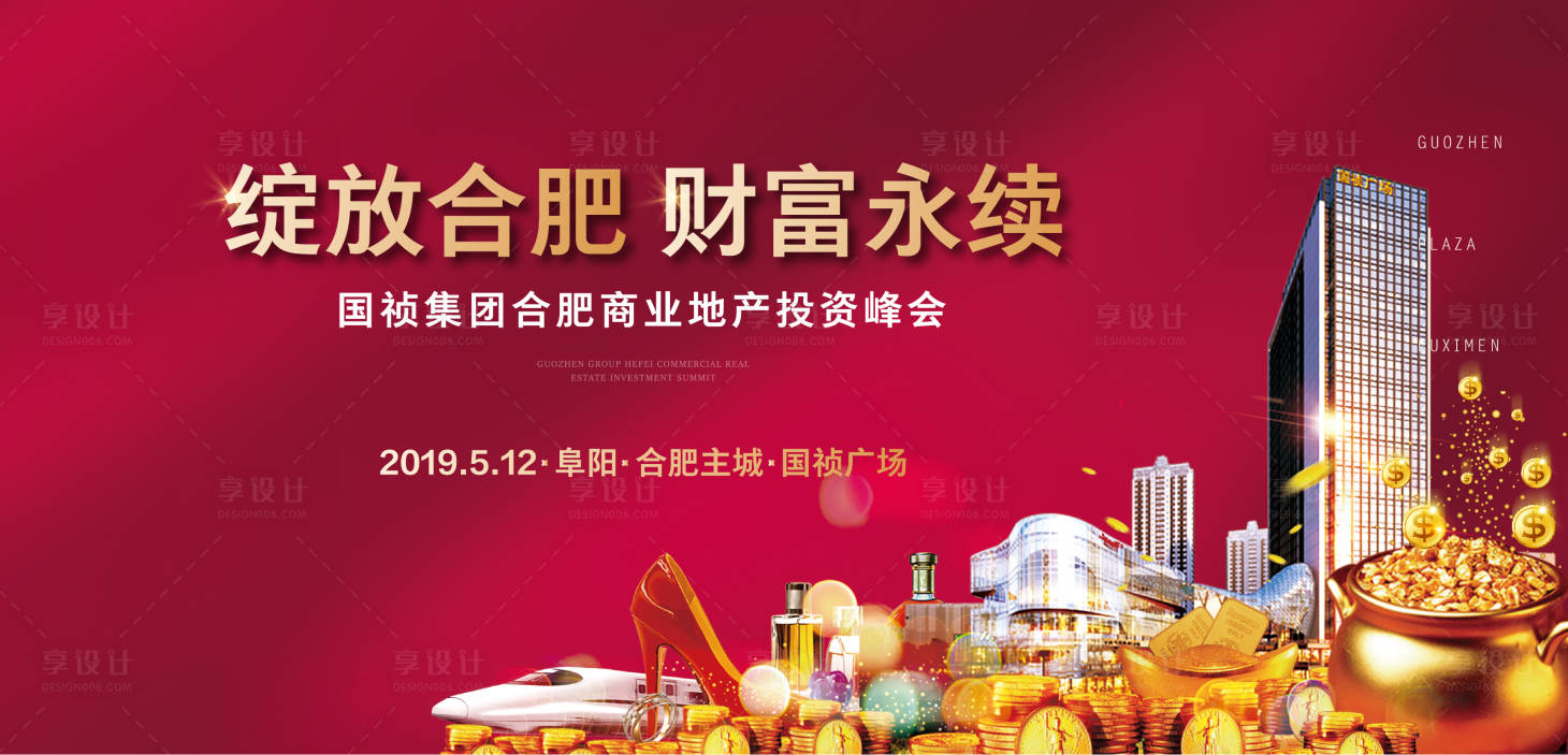 源文件下載【商業地產投資峰會桁架】編號：55530001294648637