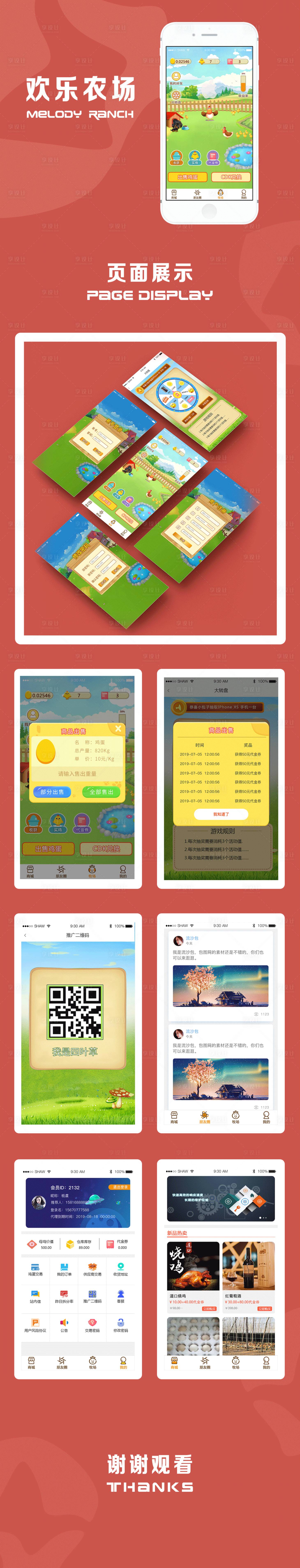 源文件下載【享設計】搜索編號：10450001403559407【農場小游戲APP界面設計】