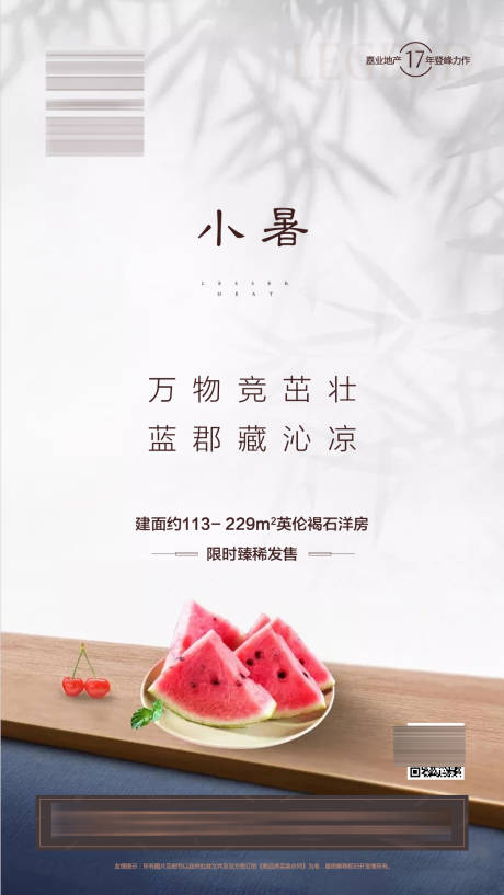 源文件下载【24节气小暑】编号：82200001314937656