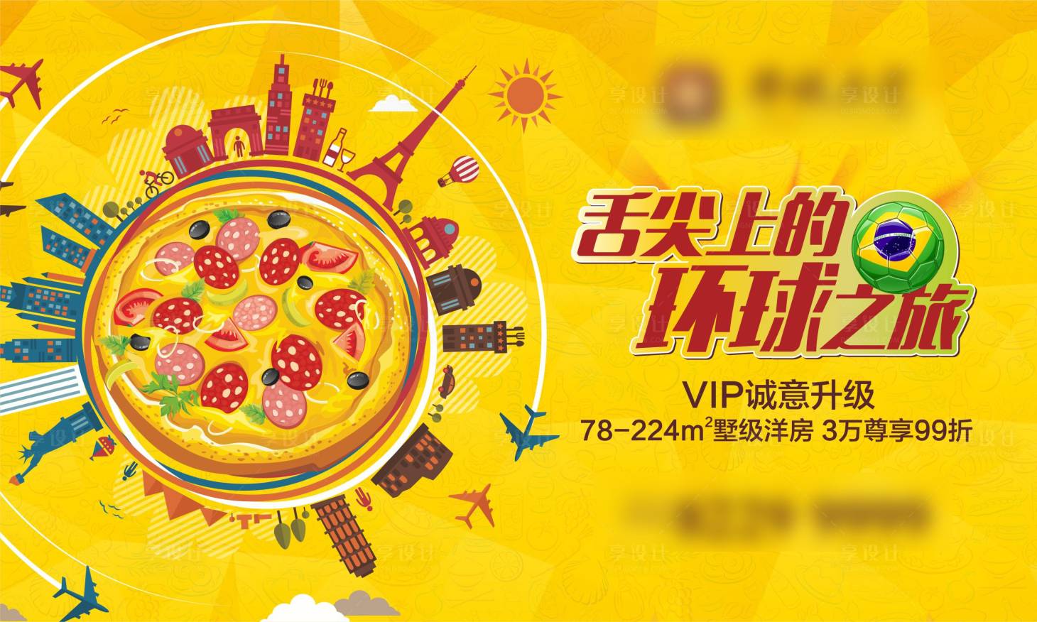 源文件下载【房地产美食活动展板】编号：61540001293177088