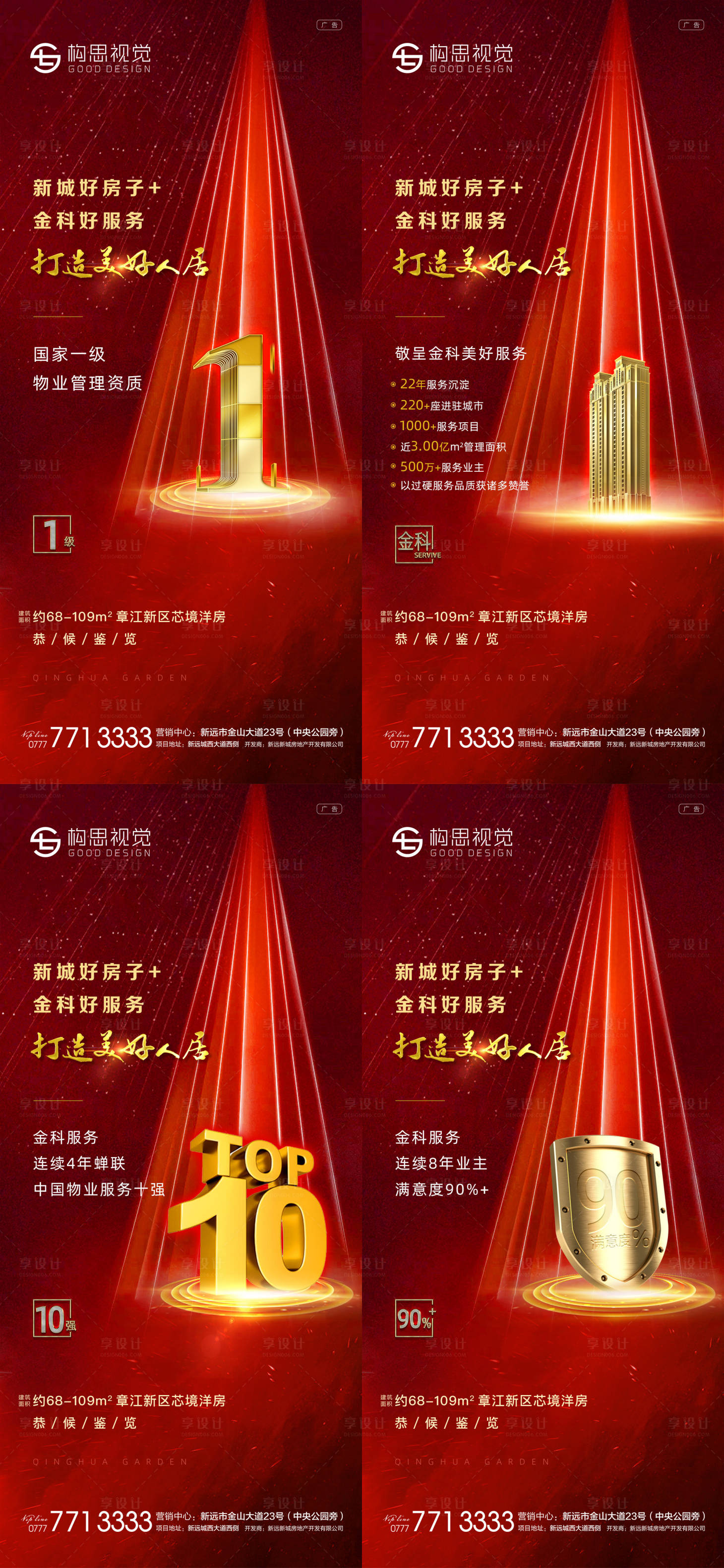 源文件下載【享設計】搜索編號：63380001485202596【地產物業賣點價值海報】