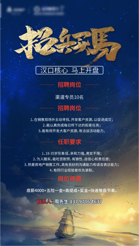 源文件下載【招聘海報(bào)】編號(hào)：32970001490578323
