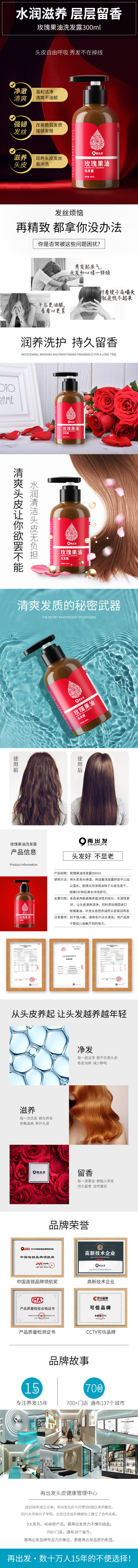 源文件下載【享設計】搜索編號：90520001392952877【玫瑰果油洗發水電商詳情頁】