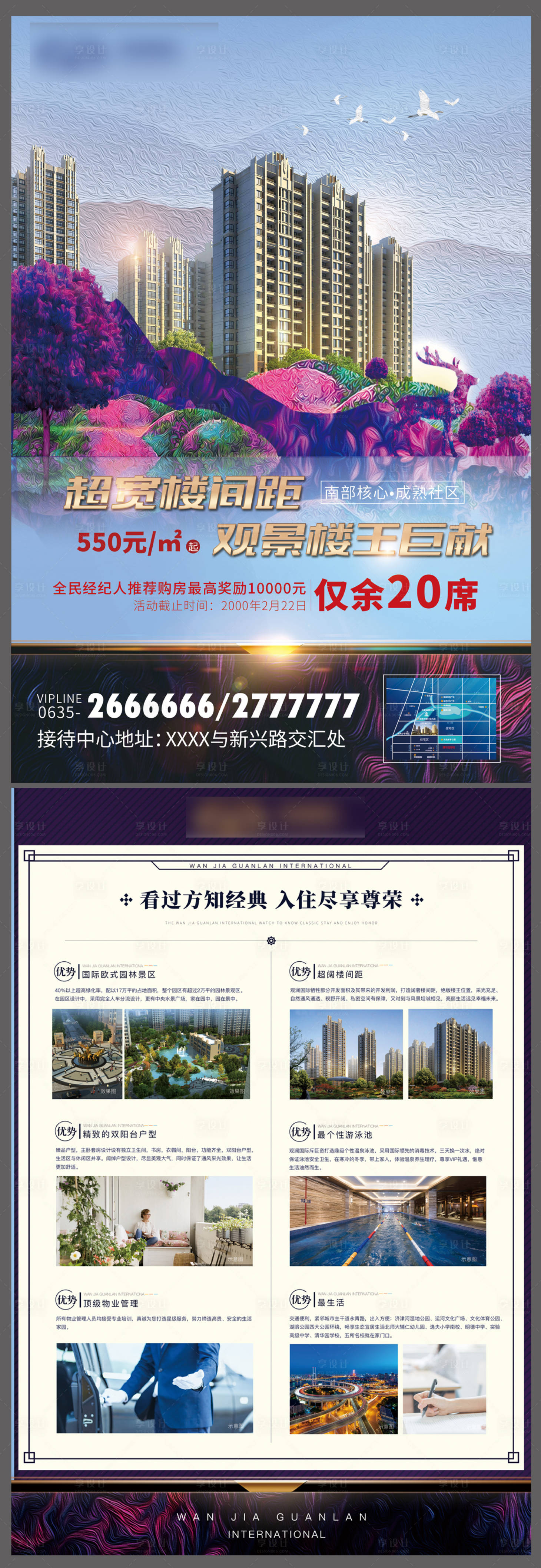源文件下載【享設(shè)計】搜索編號：25450001386163246【房地產(chǎn)項目單頁】