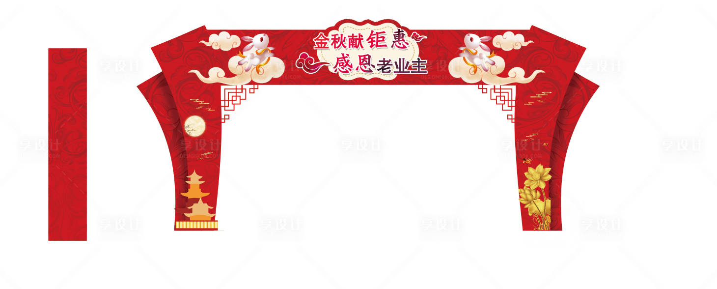 源文件下載【享設計】搜索編號：65180001375403527【中秋節感恩鉅惠活動龍門架】