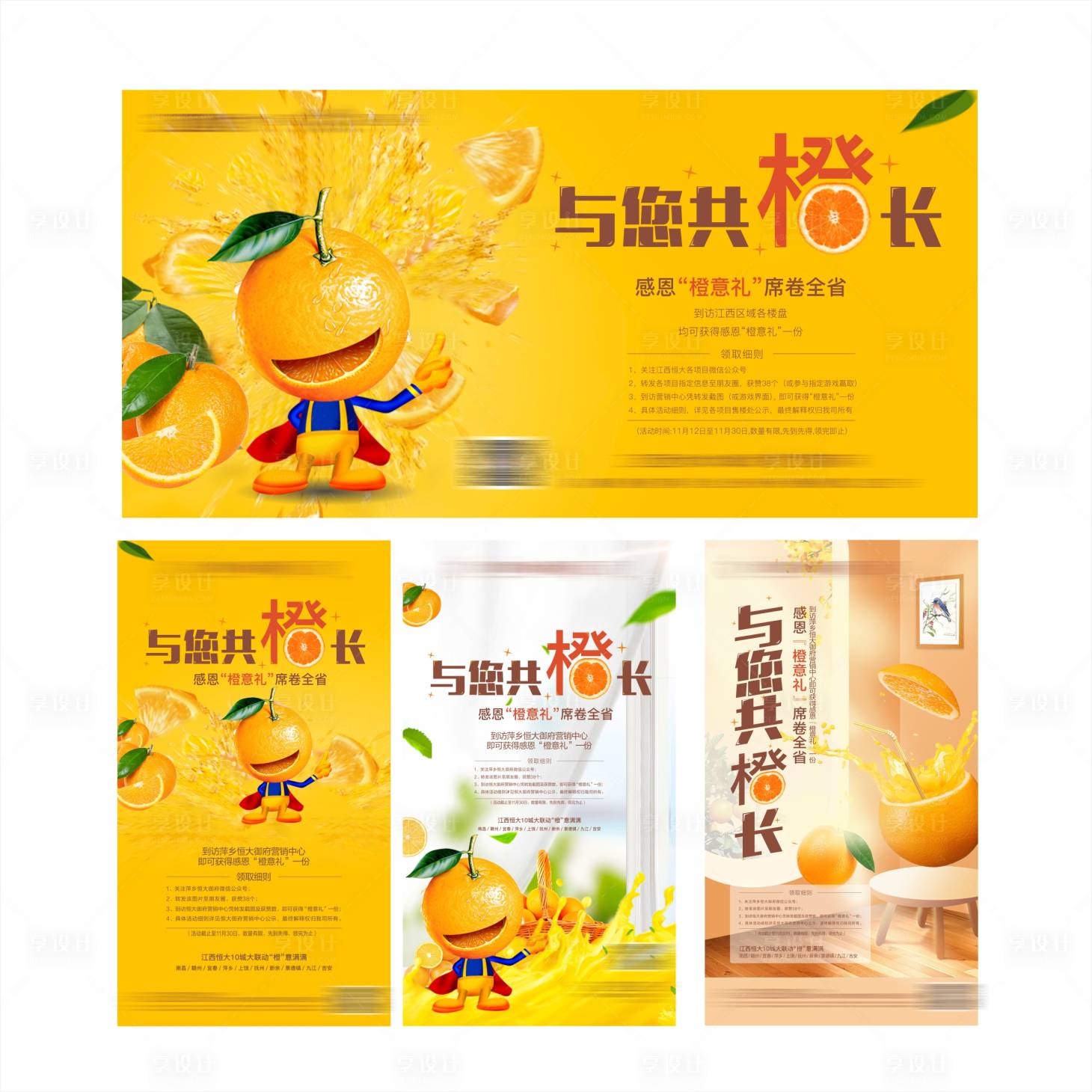 源文件下載【享設計】搜索編號：54610001494828891【地產送橙子活動物料】