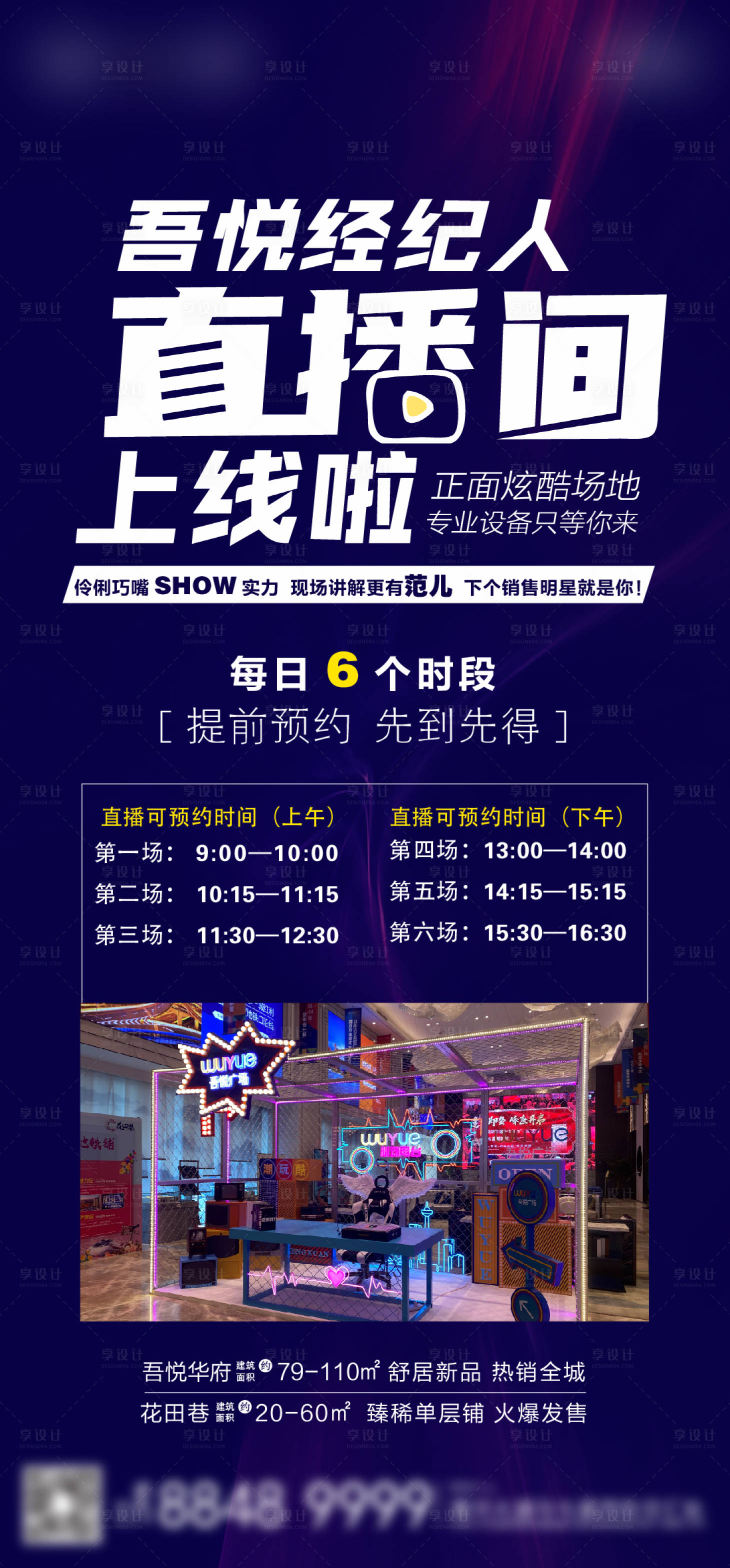 源文件下載【享設計】搜索編號：15450001318352811【房地產直播經紀人海報】