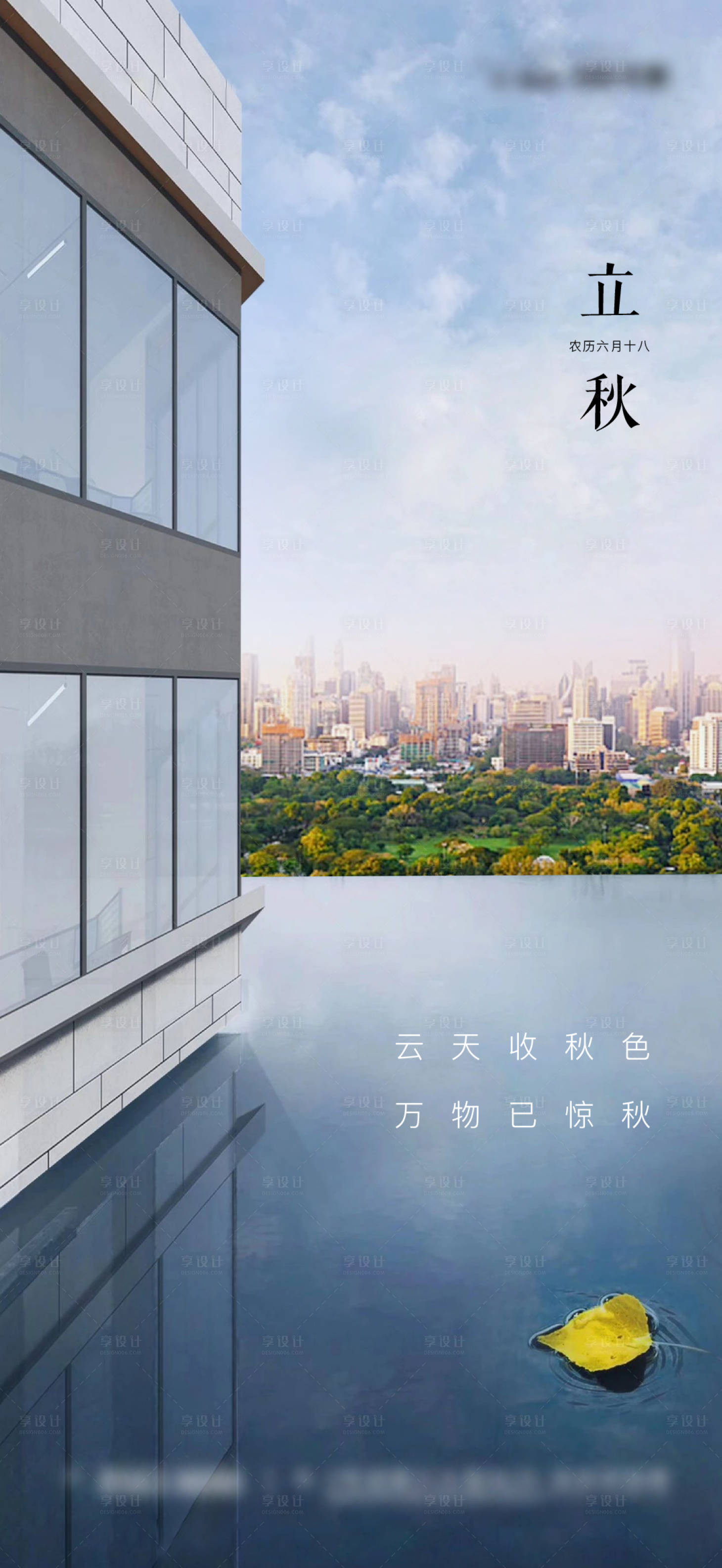 源文件下載【享設(shè)計(jì)】搜索編號(hào)：82940001520495550【立秋節(jié)氣海報(bào)】