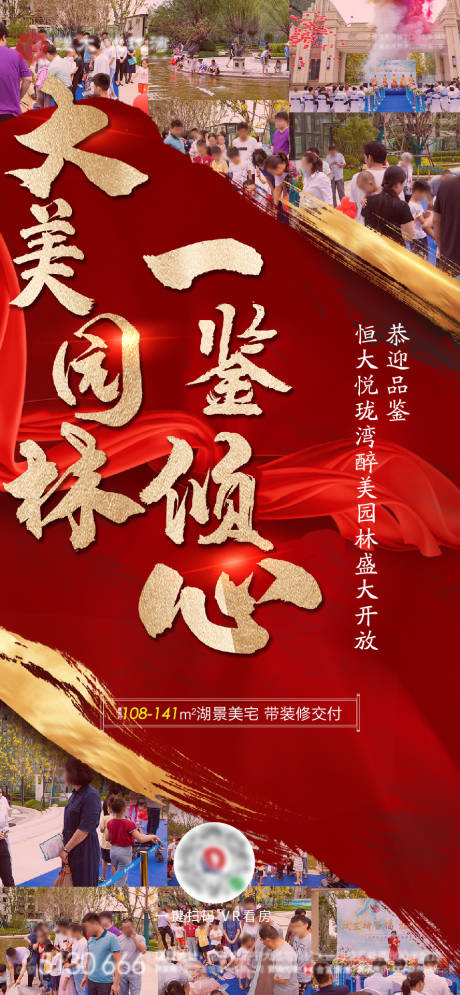 源文件下载【享设计】搜索编号：73740001403959379【园林开放热销单图海报】