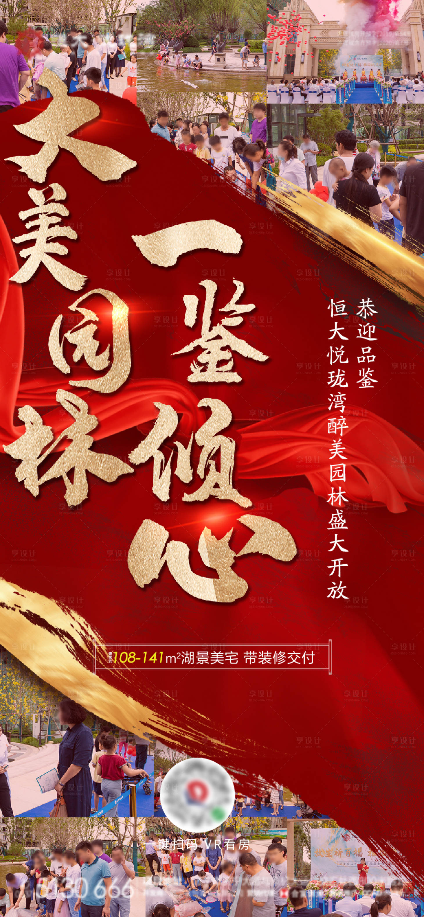 源文件下載【享設計】搜索編號：73740001403959379【園林開放熱銷單圖海報】