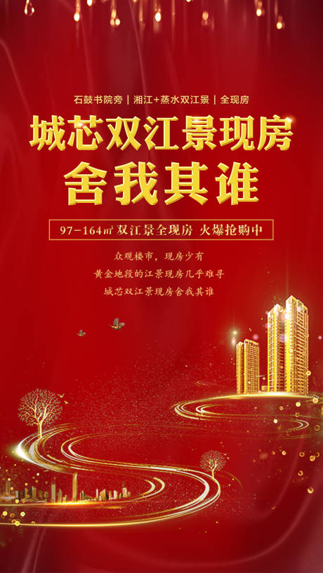 源文件下載【房地產江景房海報】編號：78270001542143803