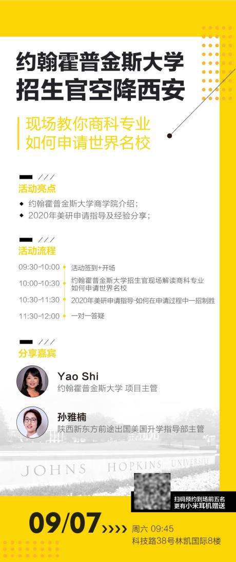 源文件下载【享设计】搜索编号：65160001507147479【教育类活动宣传海报】