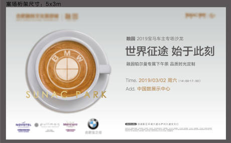源文件下载【房地产车主下午茶定制活动展板】编号：77540001437168662