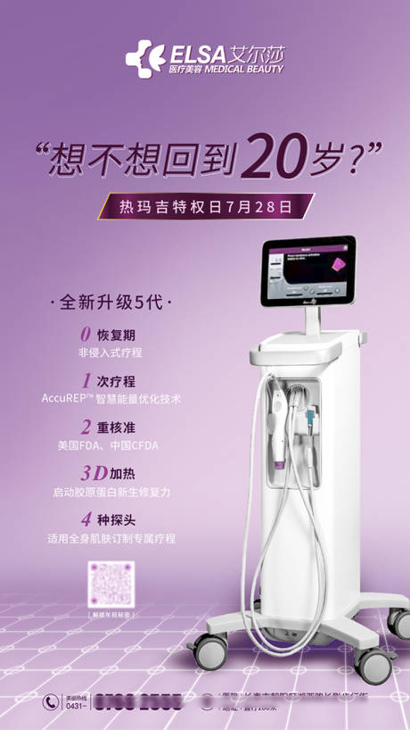 源文件下载【医美宣传海报】编号：91620001491811314