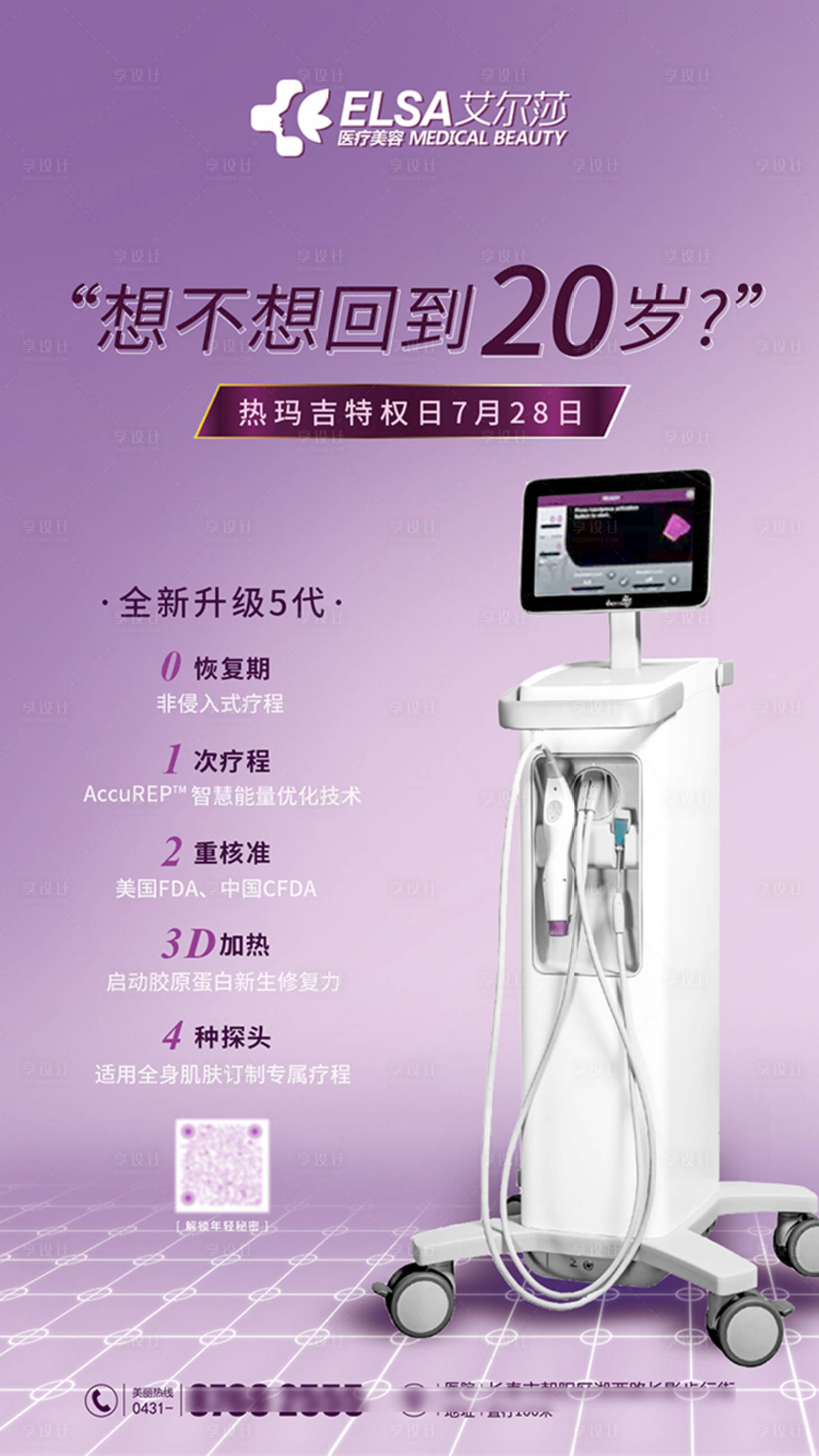 源文件下载【享设计】搜索编号：91620001491811314【医美宣传海报】