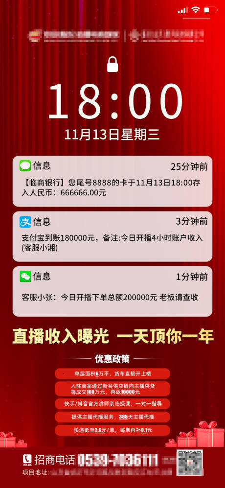 源文件下載【創意手機屏幕招商海報】編號：44790001479455678