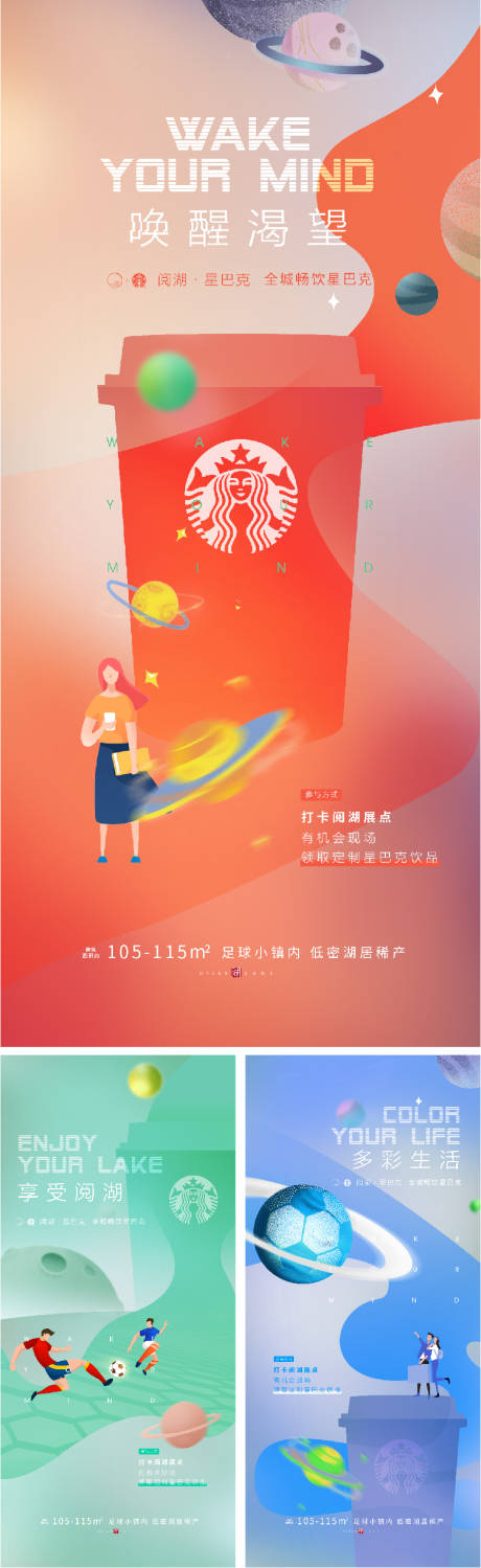 源文件下载【享设计】搜索编号：90300001299413346【地产星巴克活动系列海报】
