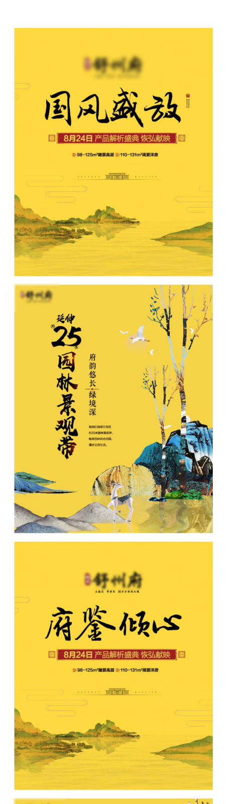 源文件下载【新中式房地产价值点系列海报】编号：30190001438037661